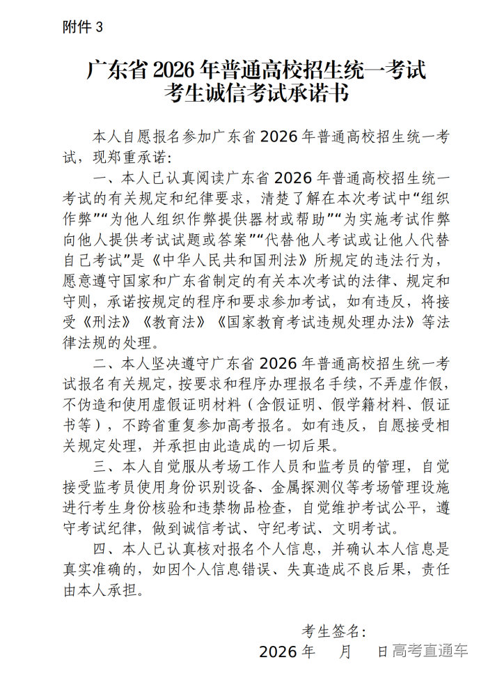 深圳市招生考试办公室关于做好我市2026年普通高考补报名工作的通知_08.png