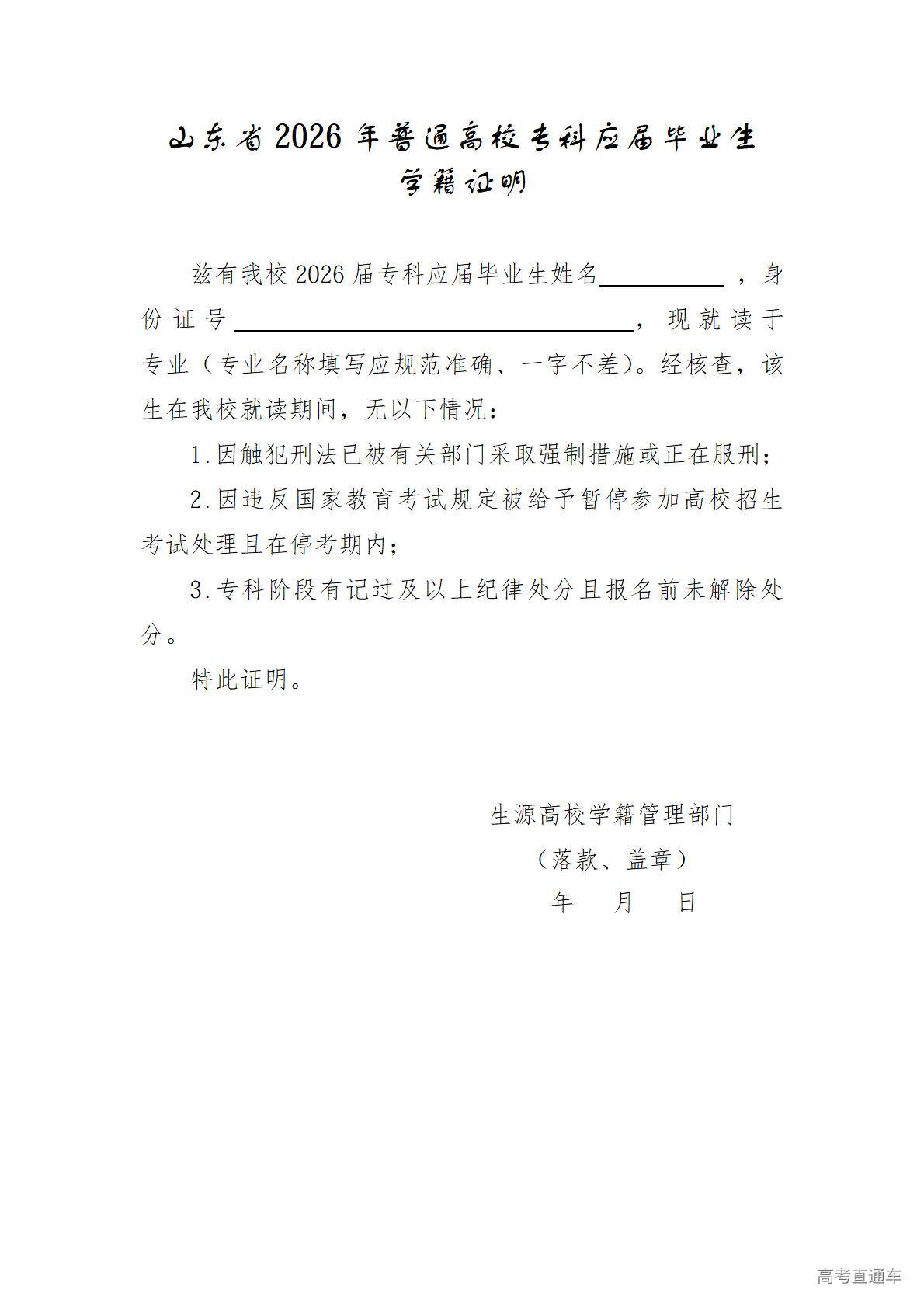 1770862198479400.jpg 山东省2026年普通高校专科应届毕业生学籍证明_01.jpg