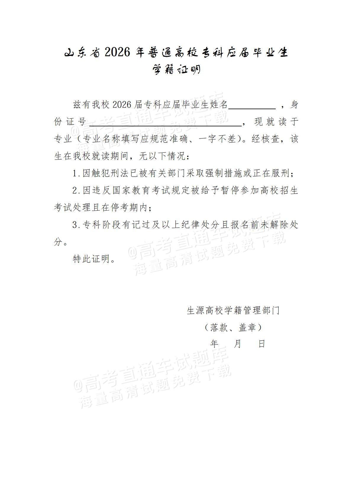 1770862291805462.jpg 山东省2026年普通高校专科应届毕业生学籍证明_01.jpg