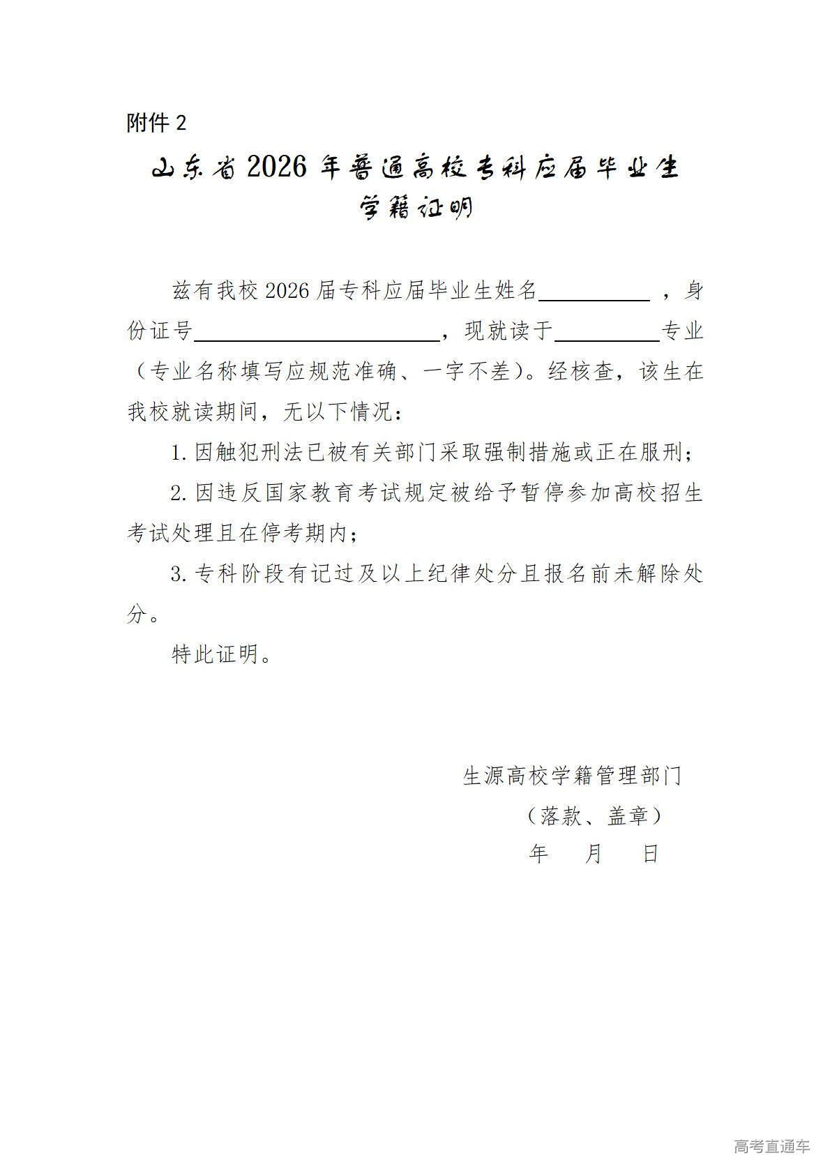 1770876800160090.jpg 附件2:山东省2026年普通高校专科应届毕业生学籍证明_01.jpg