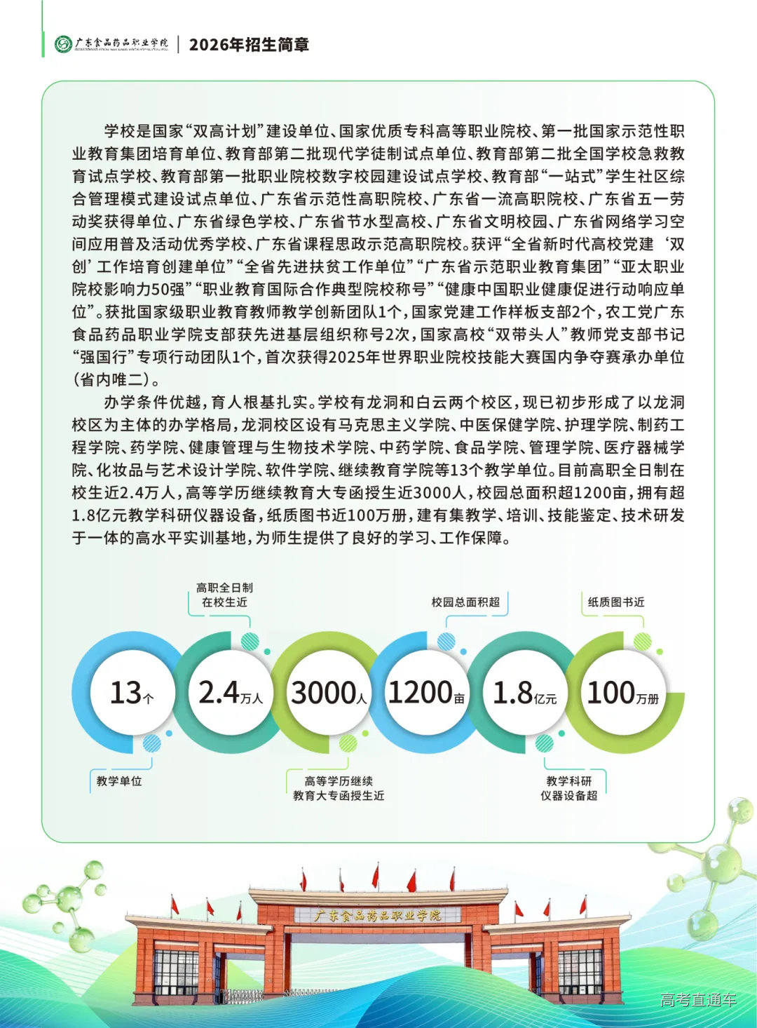 2026广食品春季招生0203_03.png