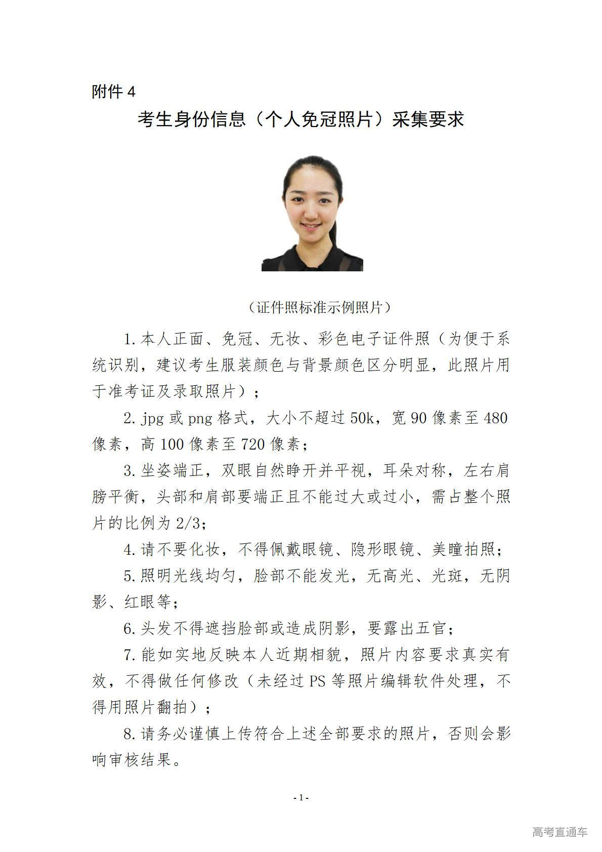 1771914348139123.jpg 附件4:考生身份信息(个人免冠照片)采集要求_01.jpg