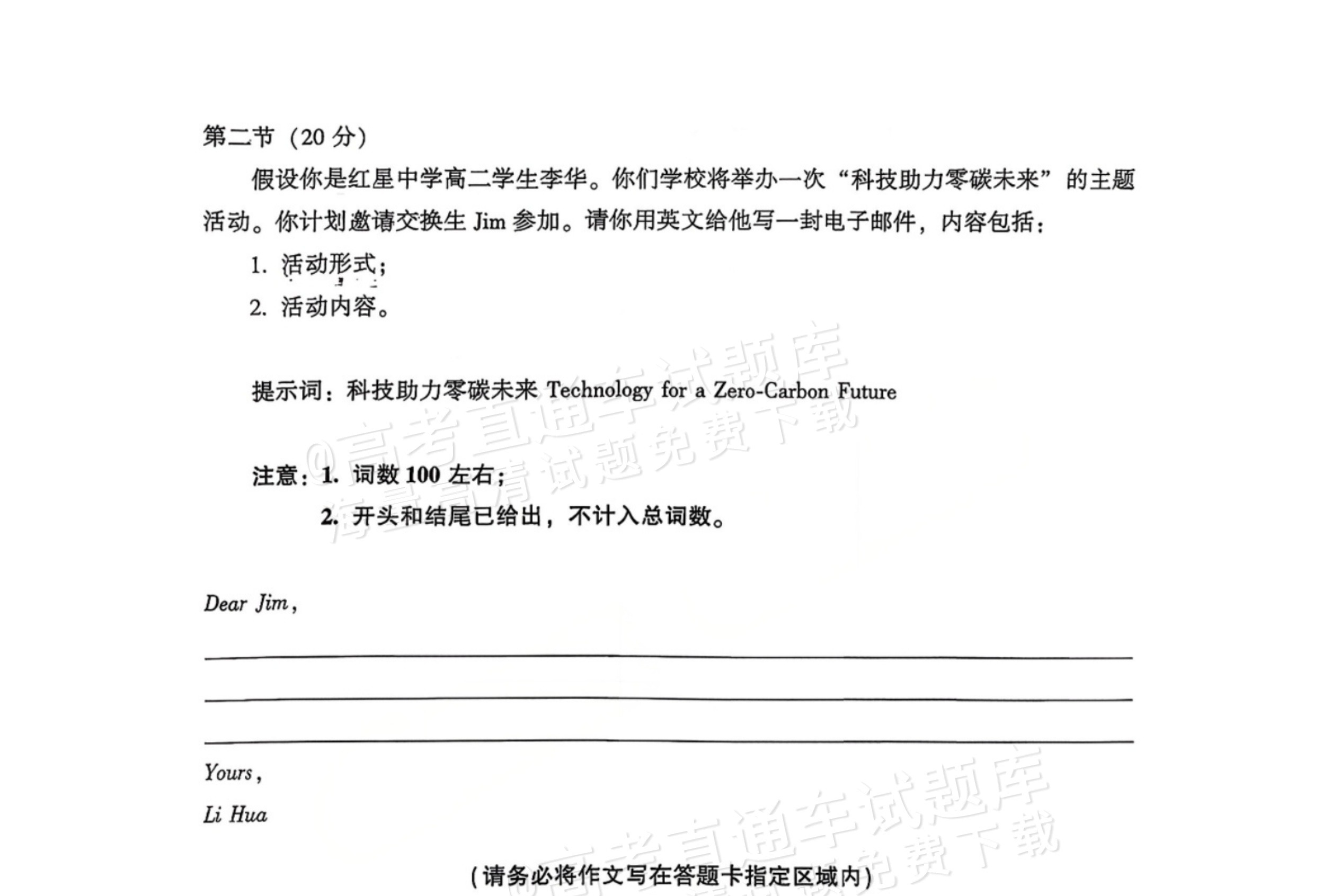 2026北京朝阳区高二期末考英语试题 第10页