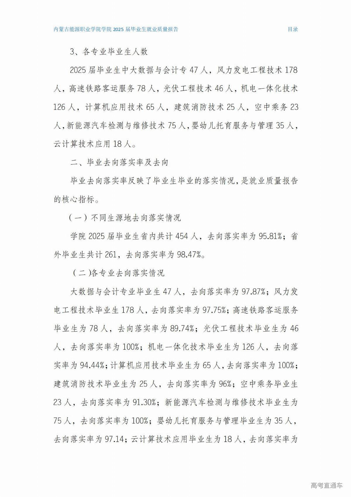 内蒙古能源职业学院就业质量报告(2)(1)_02.jpg