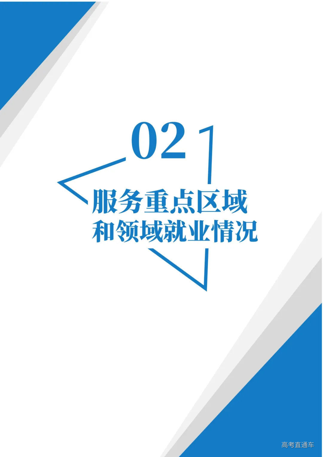 广东财经大学2025届毕业生就业质量年度报告_10.png