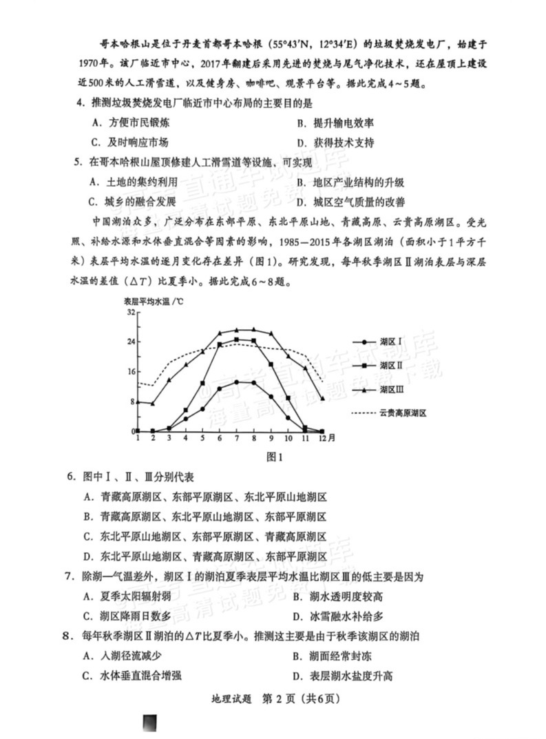 1772165882334006.png 2026福建名校联盟高三2月联考地理试题及参考答案 第2页
