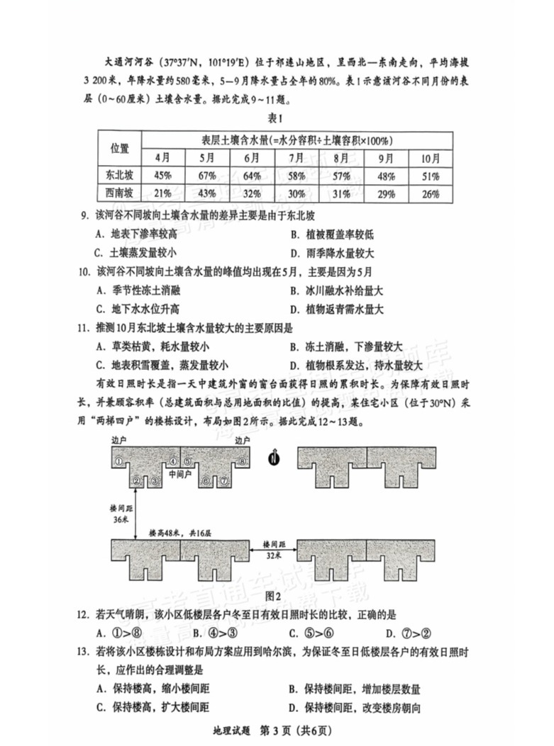 1772165887980262.png 2026福建名校联盟高三2月联考地理试题及参考答案 第3页