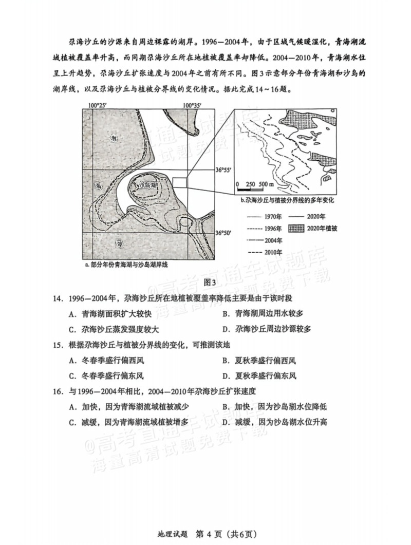 1772165891889313.png 2026福建名校联盟高三2月联考地理试题及参考答案 第4页