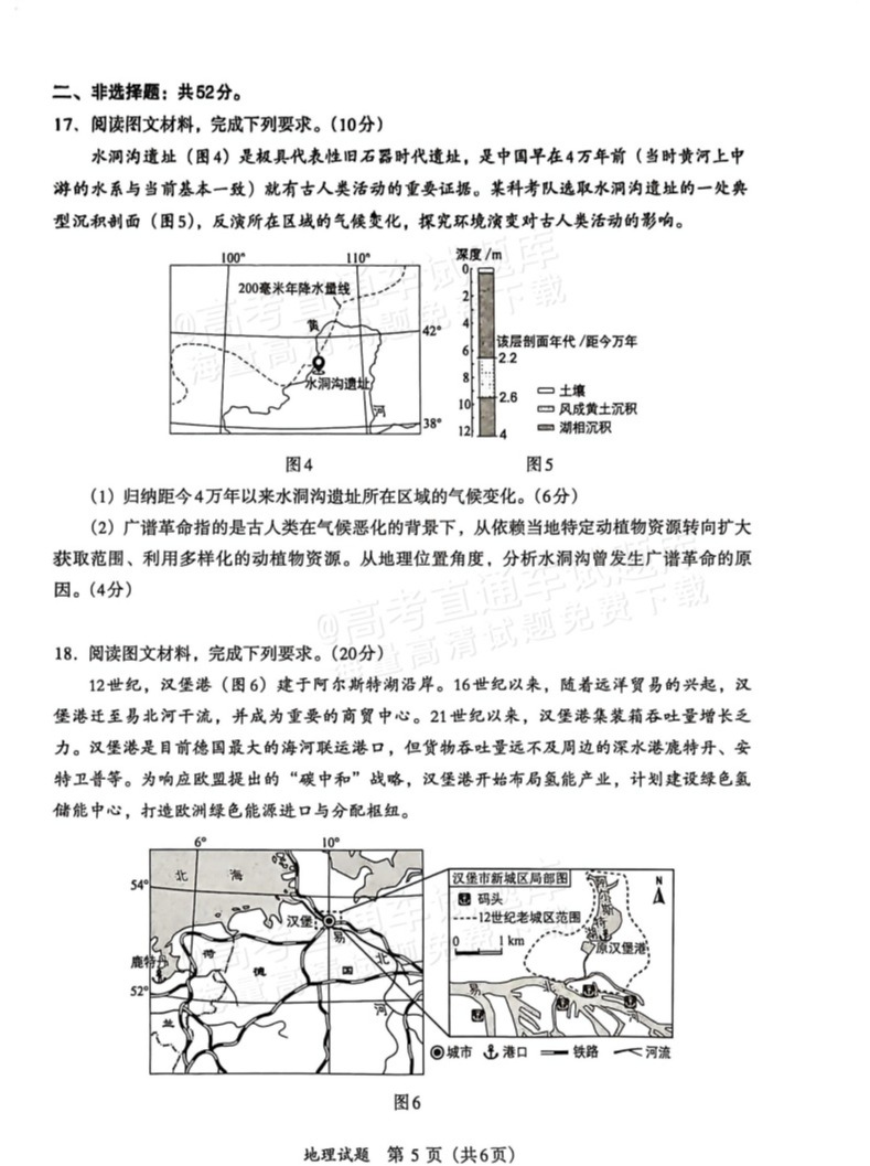 1772165896795921.png 2026福建名校联盟高三2月联考地理试题及参考答案 第5页