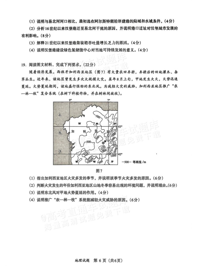 1772165900361710.png 2026福建名校联盟高三2月联考地理试题及参考答案 第6页
