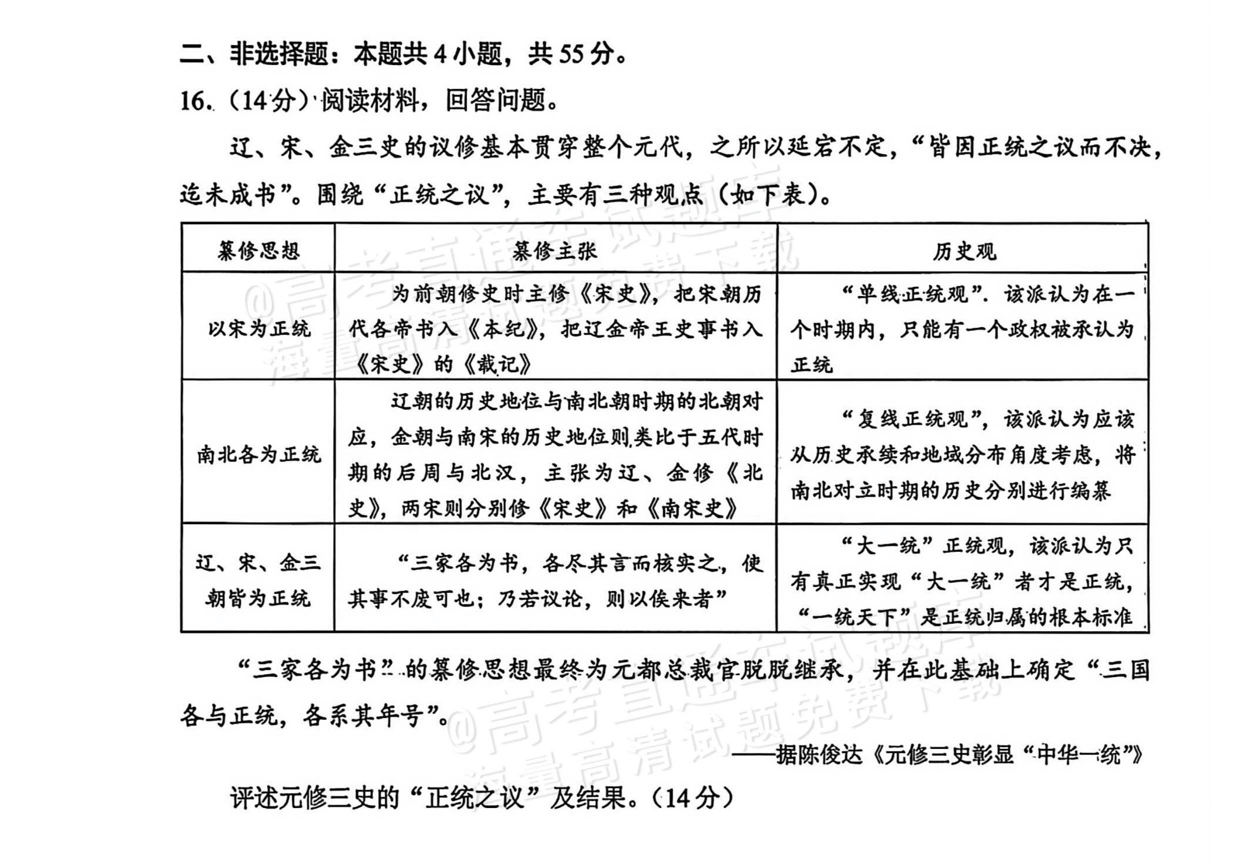 1772436204873905.png 2026山东日照高三上期末校际联合考试历史试题及参考答案 第5页