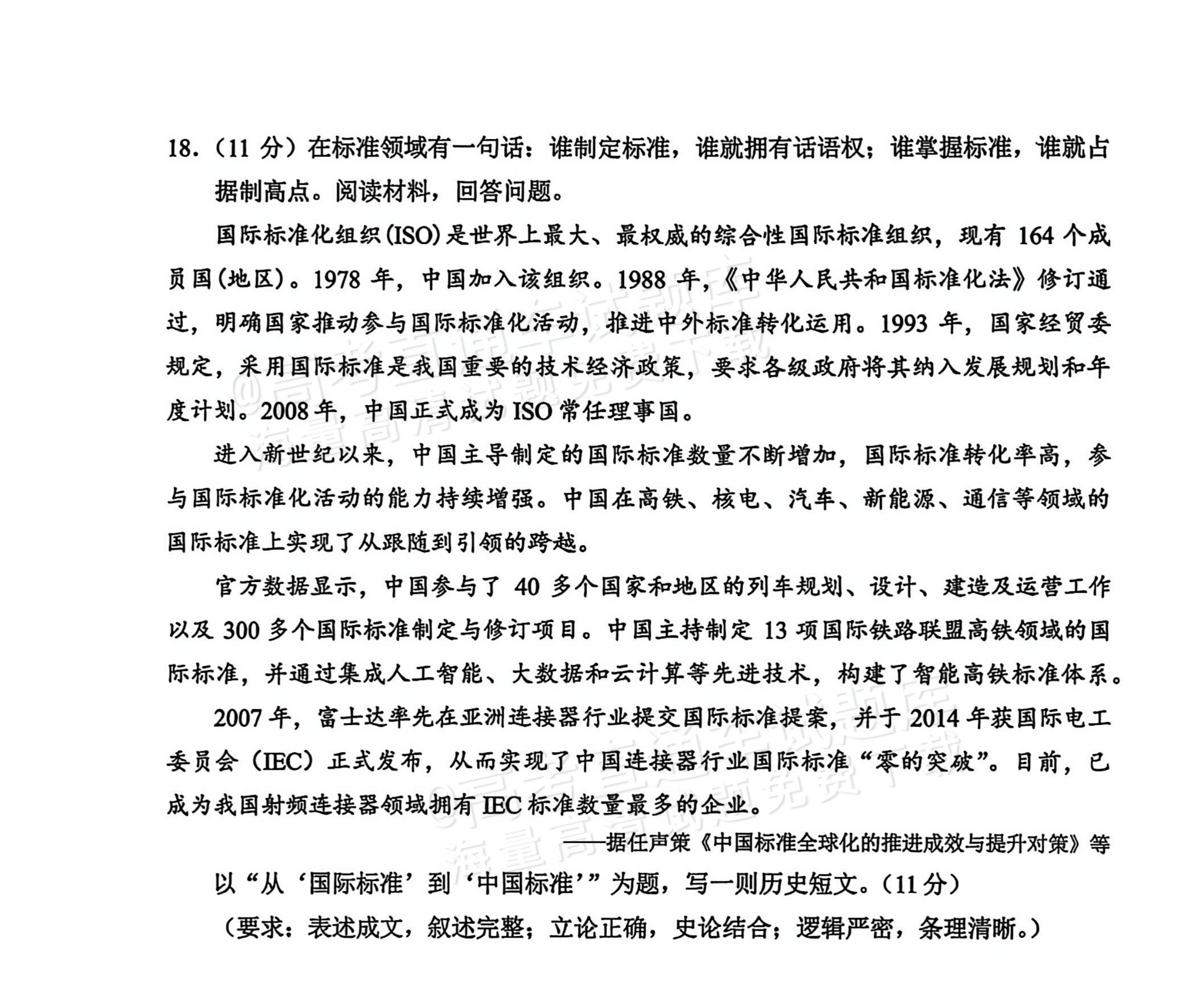 1772436212393349.png 2026山东日照高三上期末校际联合考试历史试题及参考答案 第7页