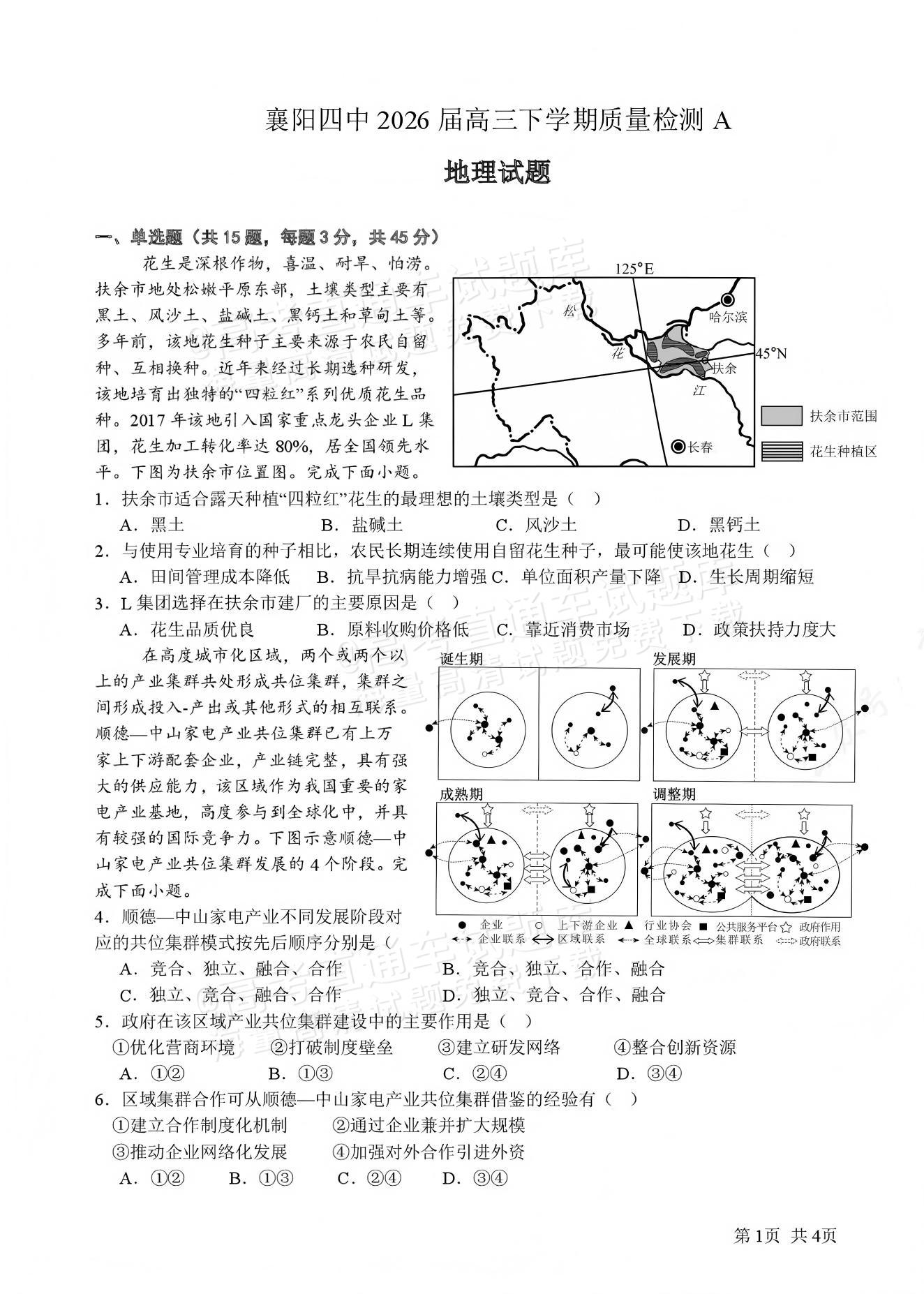 1772502749142972.jpg 2026湖北襄阳四中高三下2月质量检测地理试题及参考答案 第1页
