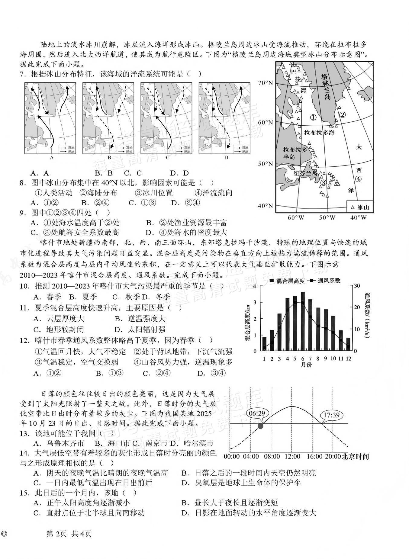 1772502750980403.jpg 2026湖北襄阳四中高三下2月质量检测地理试题及参考答案 第2页