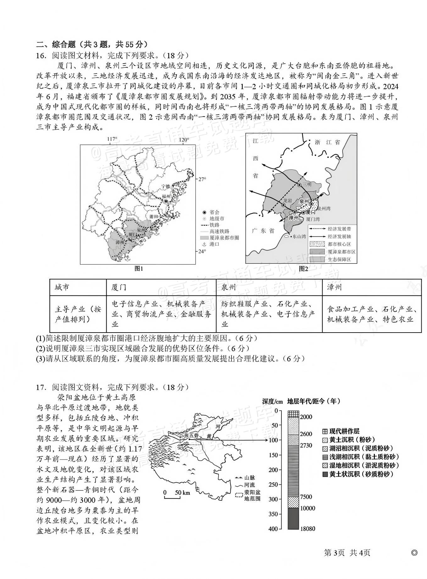 1772502751276016.jpg 2026湖北襄阳四中高三下2月质量检测地理试题及参考答案 第3页