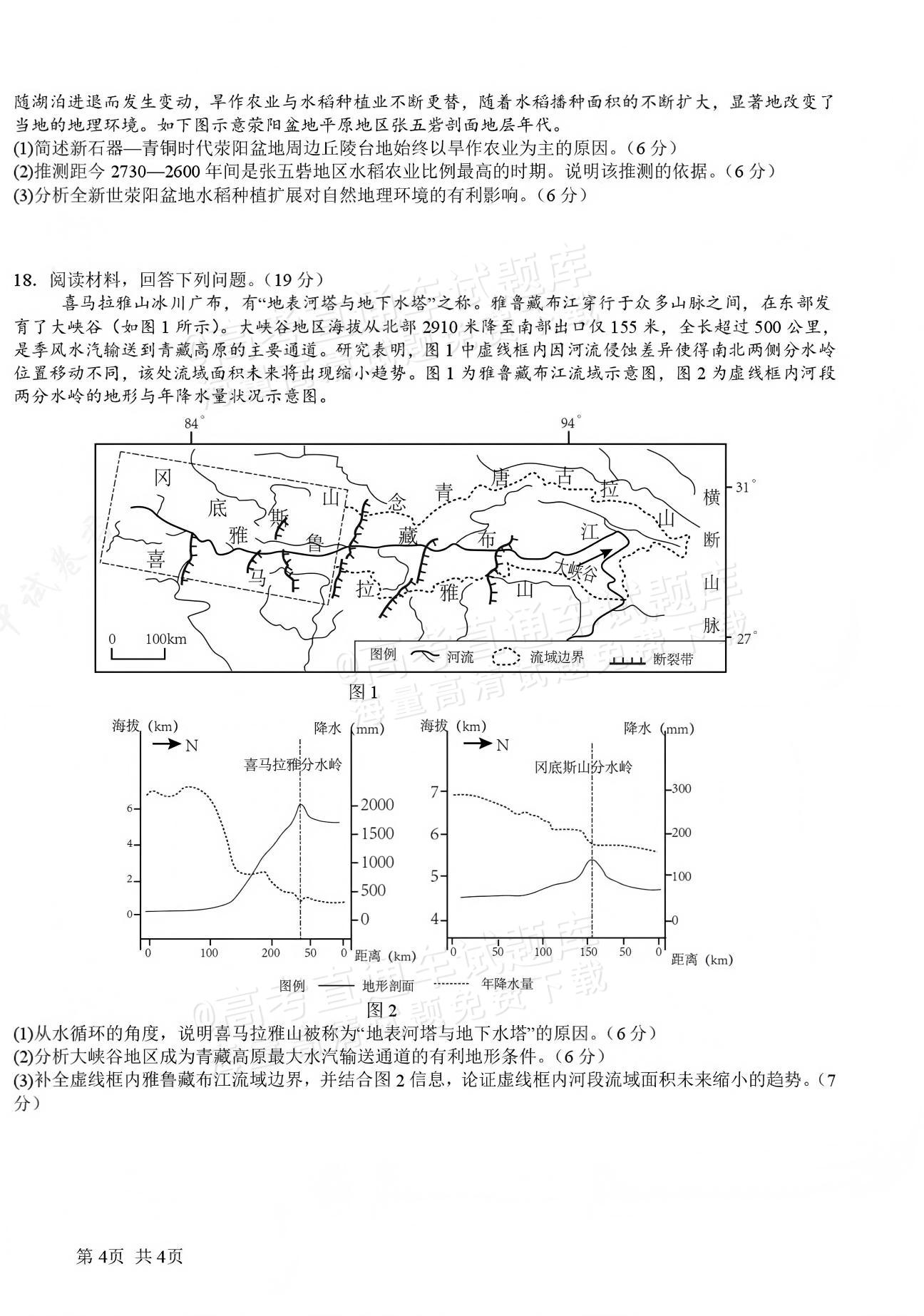 1772502751459533.jpg 2026湖北襄阳四中高三下2月质量检测地理试题及参考答案 第4页
