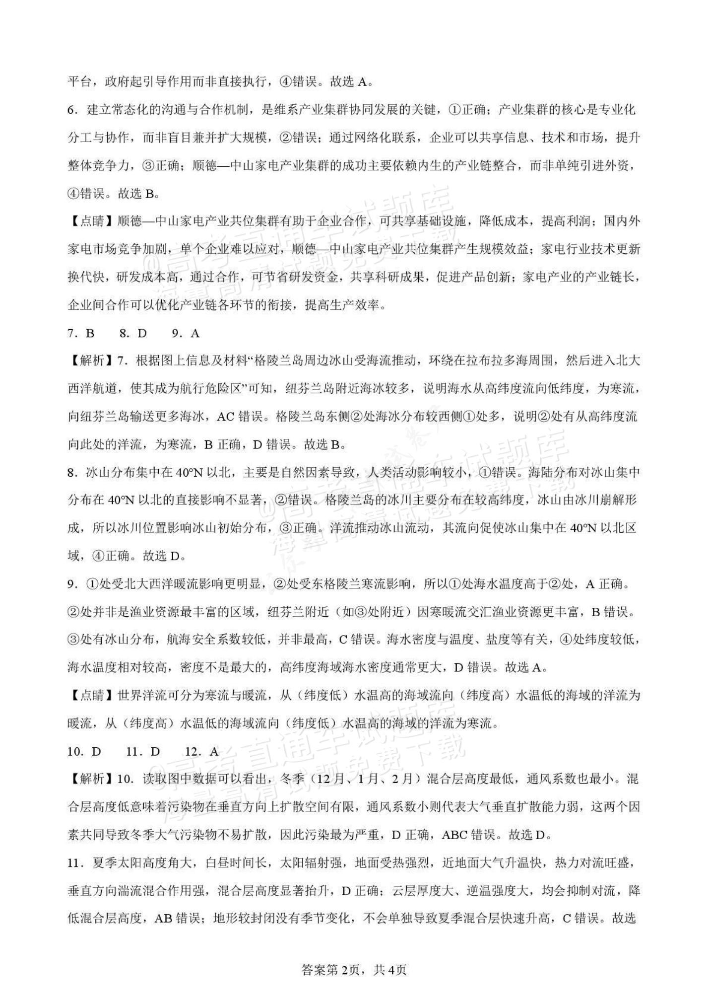 1772502752463128.jpg 2026湖北襄阳四中高三下2月质量检测地理试题及参考答案 答案 第2页