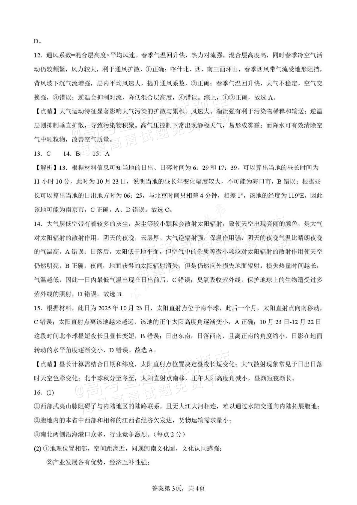 1772502753369158.jpg 2026湖北襄阳四中高三下2月质量检测地理试题及参考答案 答案 第3页