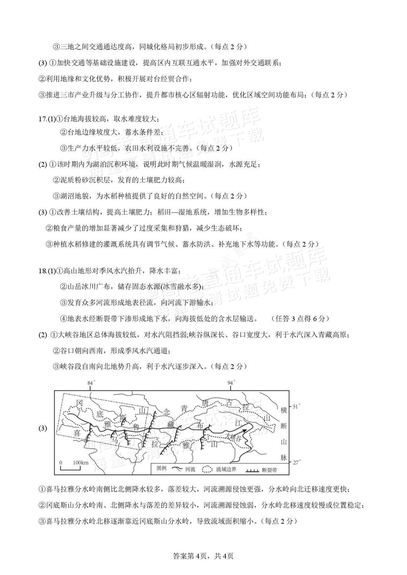 1772502754627373.jpg 2026湖北襄阳四中高三下2月质量检测地理试题及参考答案 答案 第4页