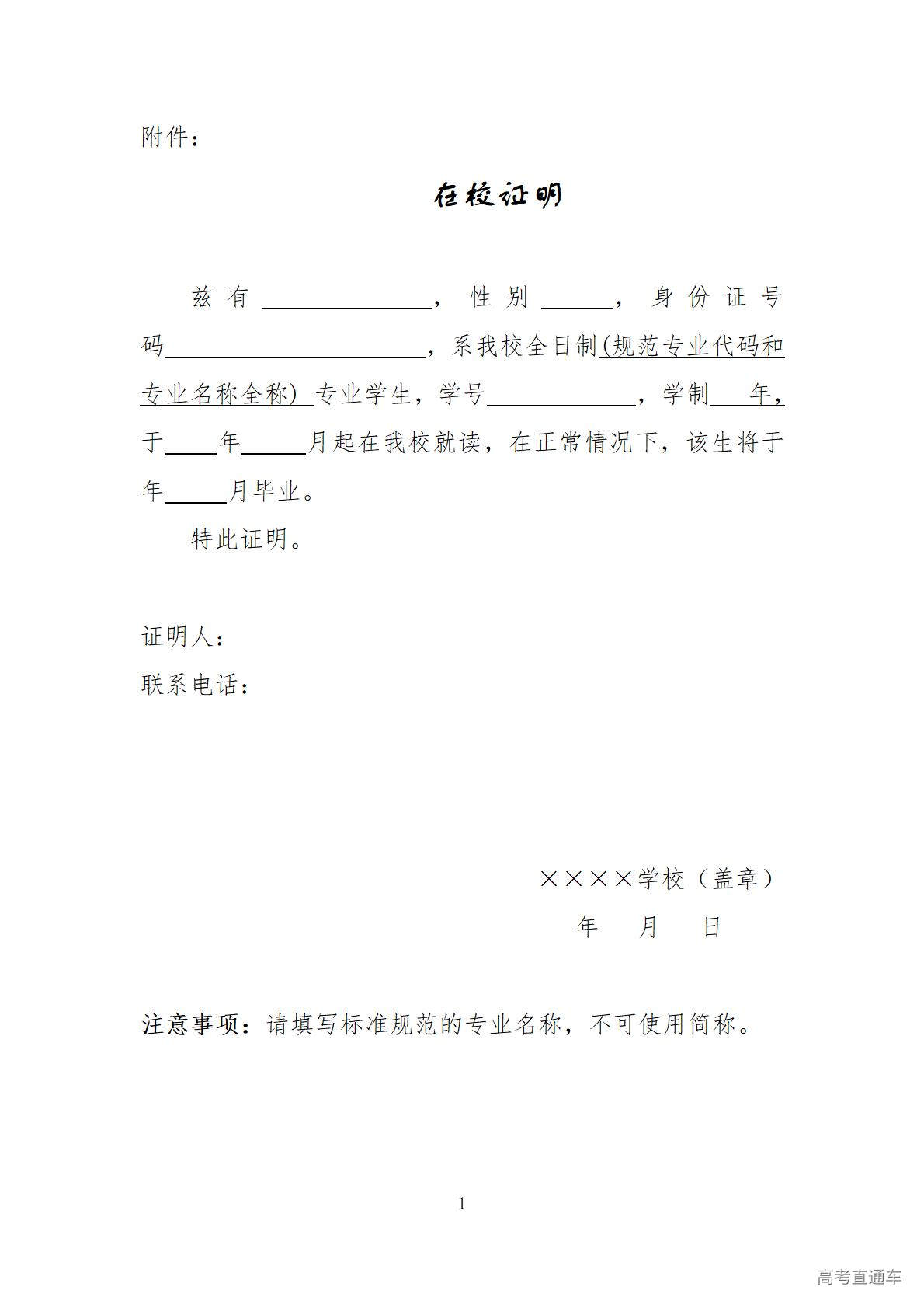 1773195880458016.jpg 附件:在校证明_01.jpg