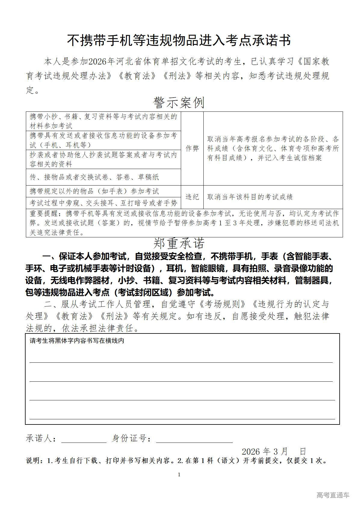 1773712141946126.jpg 不携带手机等违规物品进入考点承诺书_01.jpg