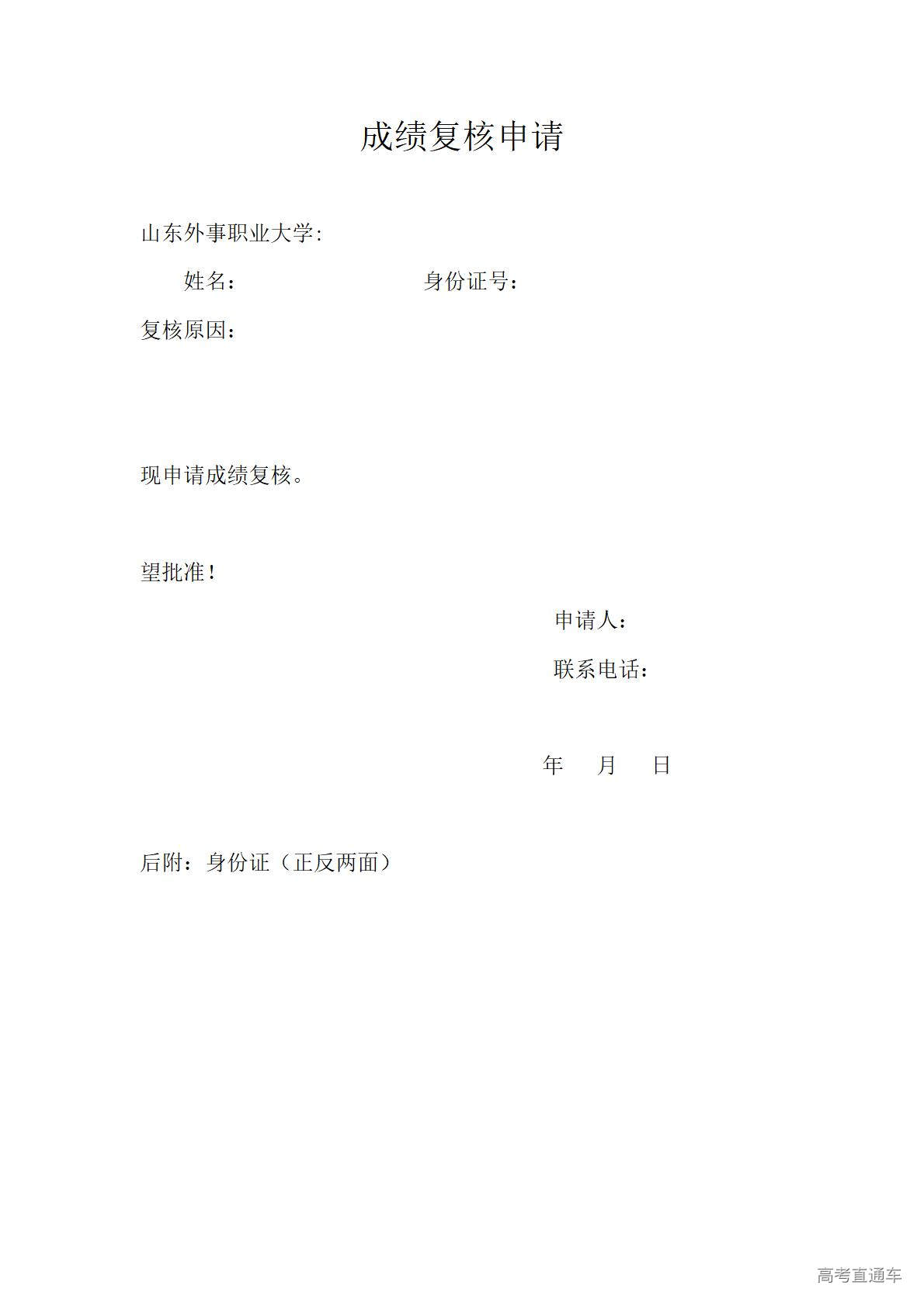 1774317450642769.jpg 成绩复核申请表_01.jpg