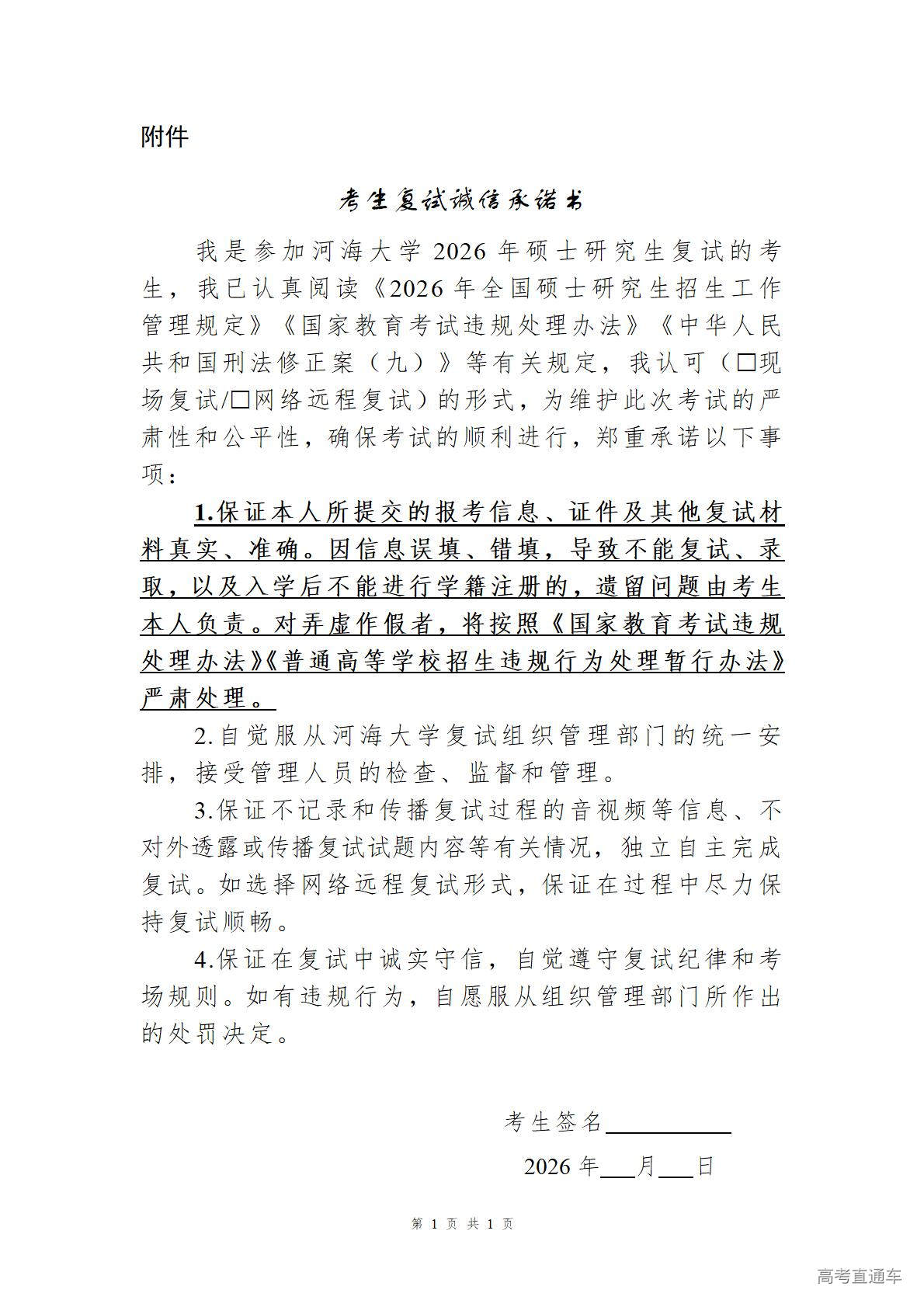 1774323986926539.jpg 考生复试诚信承诺书_01.jpg