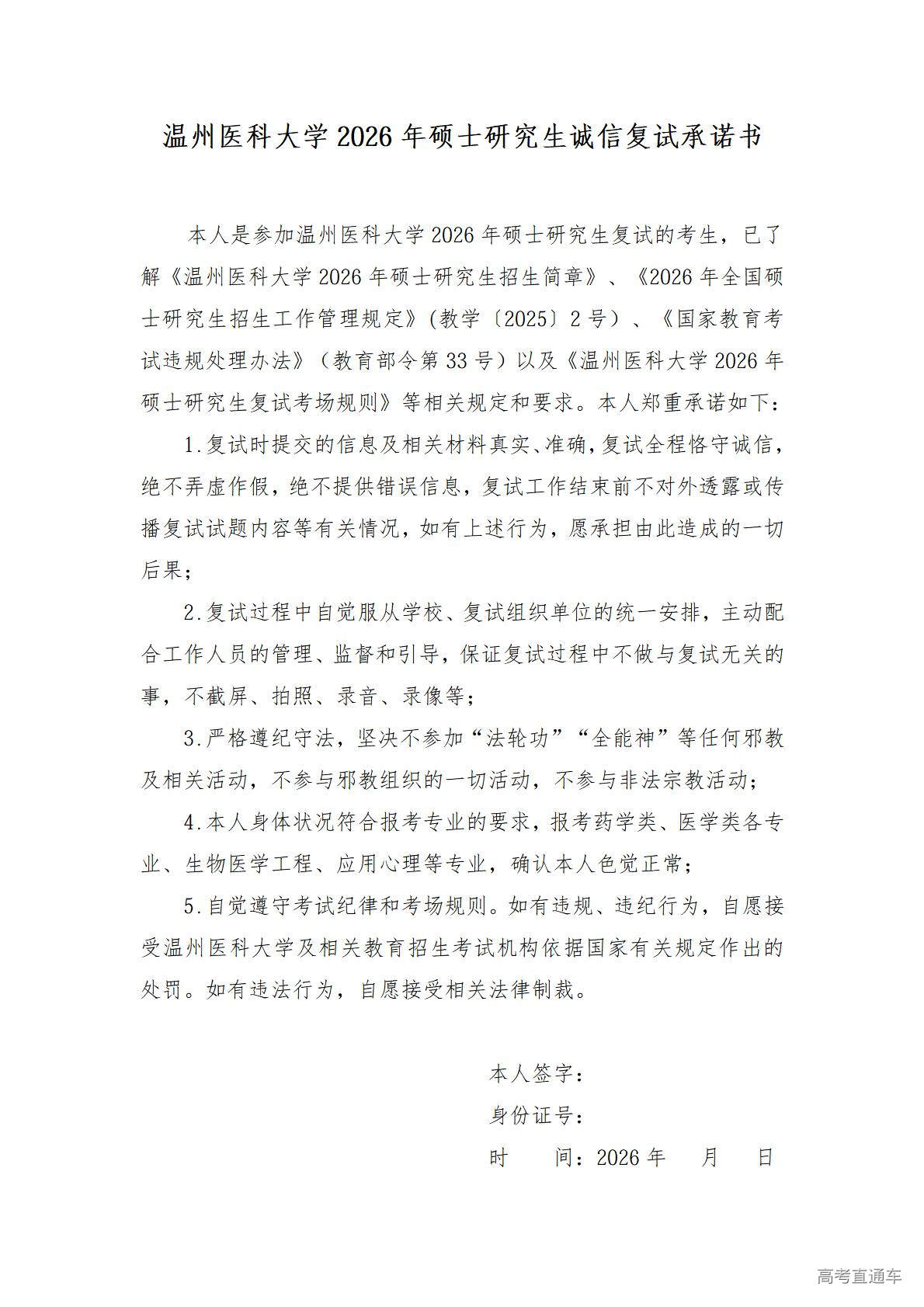 1774341698974484.jpg 附件1:2026年诚信复试承诺书_01.jpg