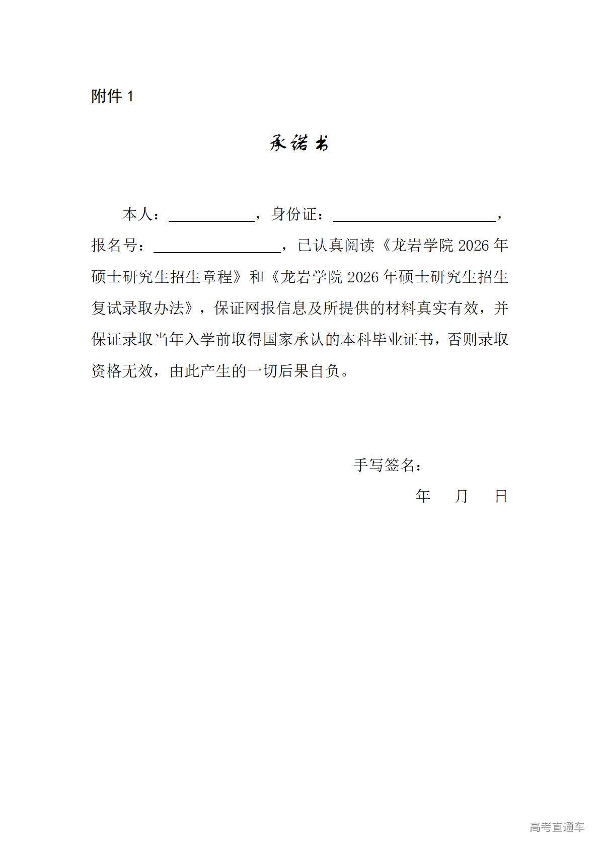 1774402281237960.jpg 附件1承诺书-20260324-yjszs_01.jpg