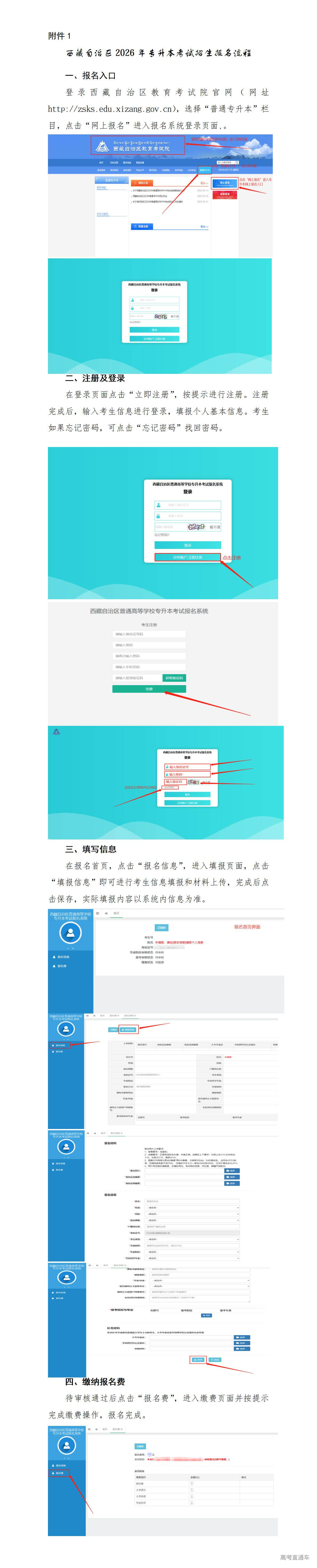 1774405347109683.jpg 1.西藏自治区2026年专升本考试招生报名流程_01.jpg