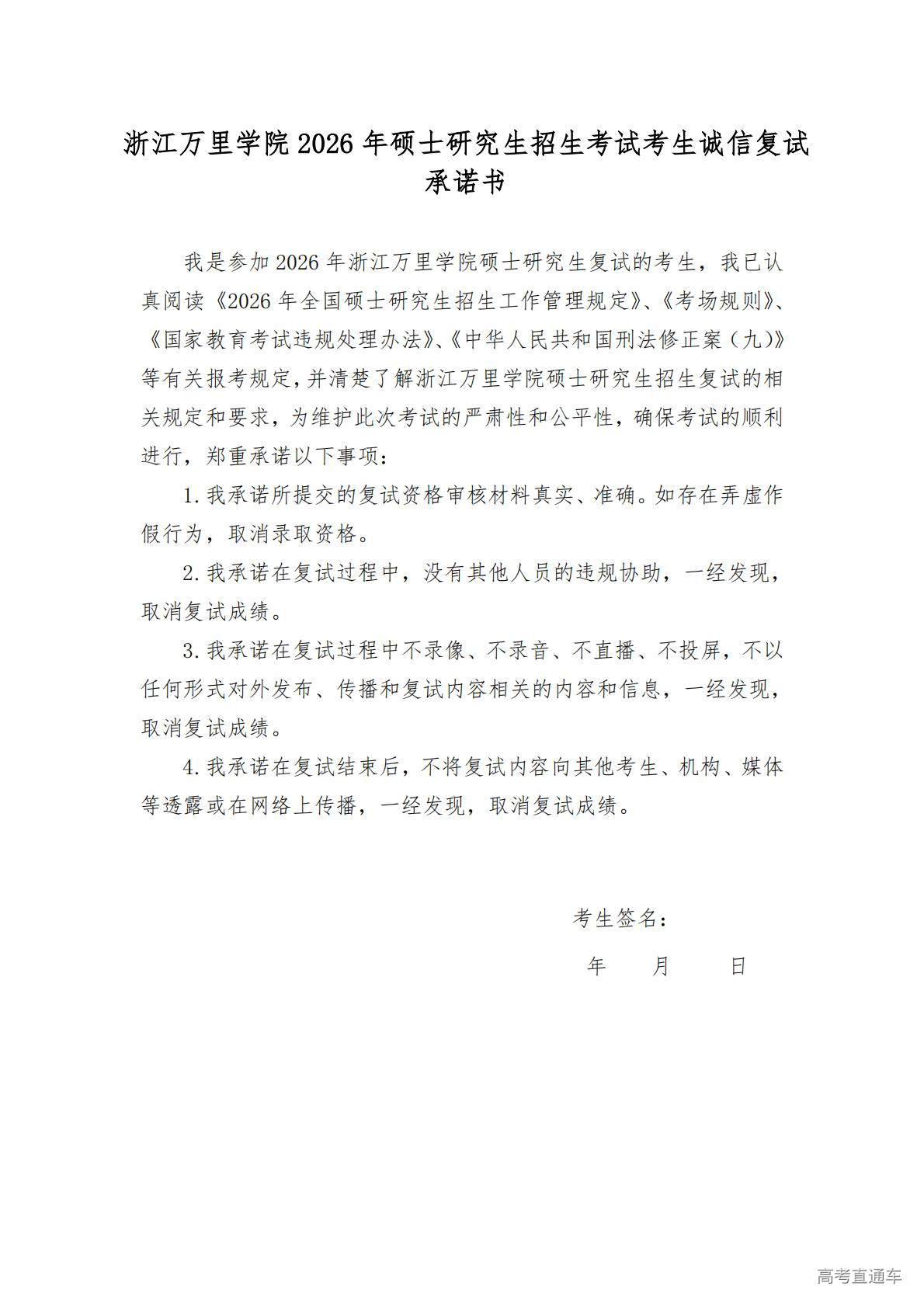 1774424543912072.jpg 附件1:考生诚信复试承诺书_01.jpg