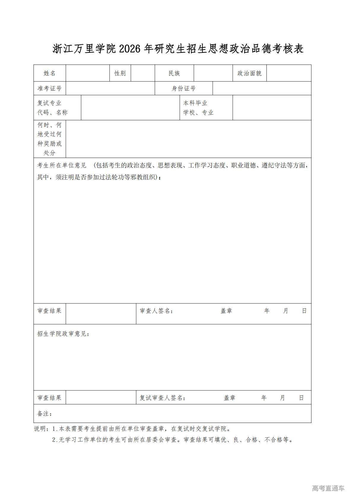 1774424554416071.jpg 附件2:思想政治品德考核表_01.jpg