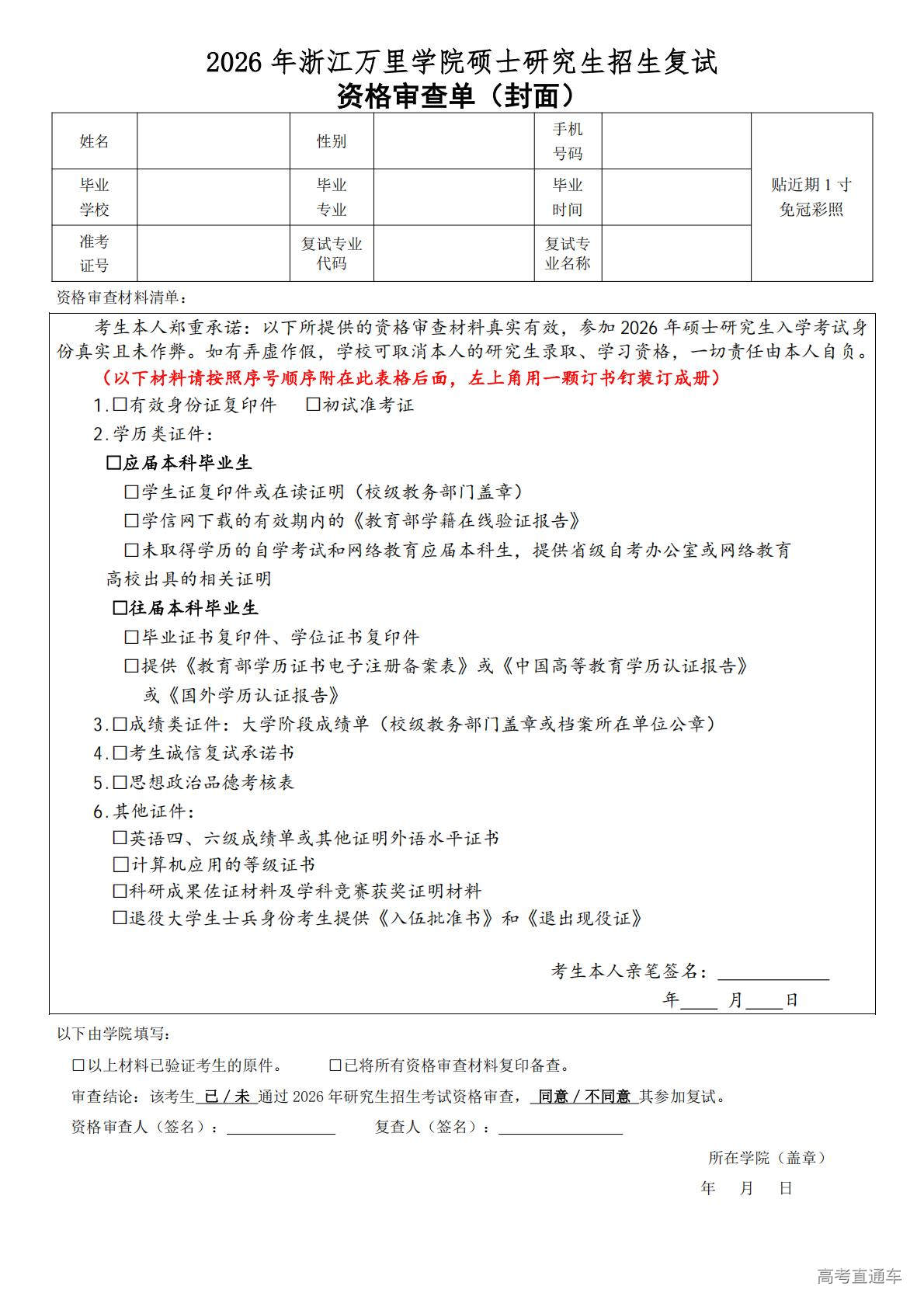 1774424565450623.jpg 附件3:资格审查单_01.jpg