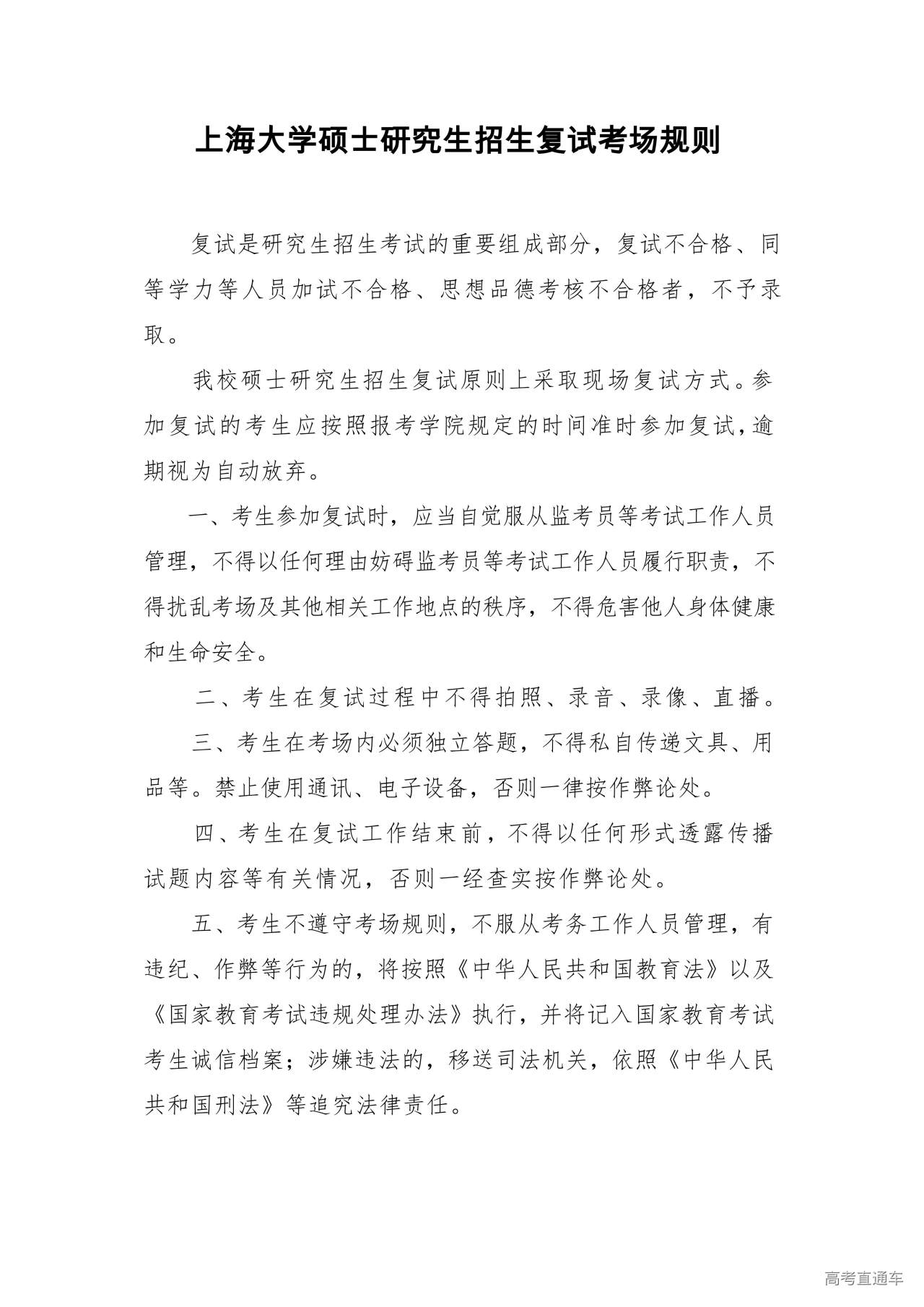 1774429146610708.jpg 附件2.上海大学硕士研究生招生复试考场规则_01.jpg