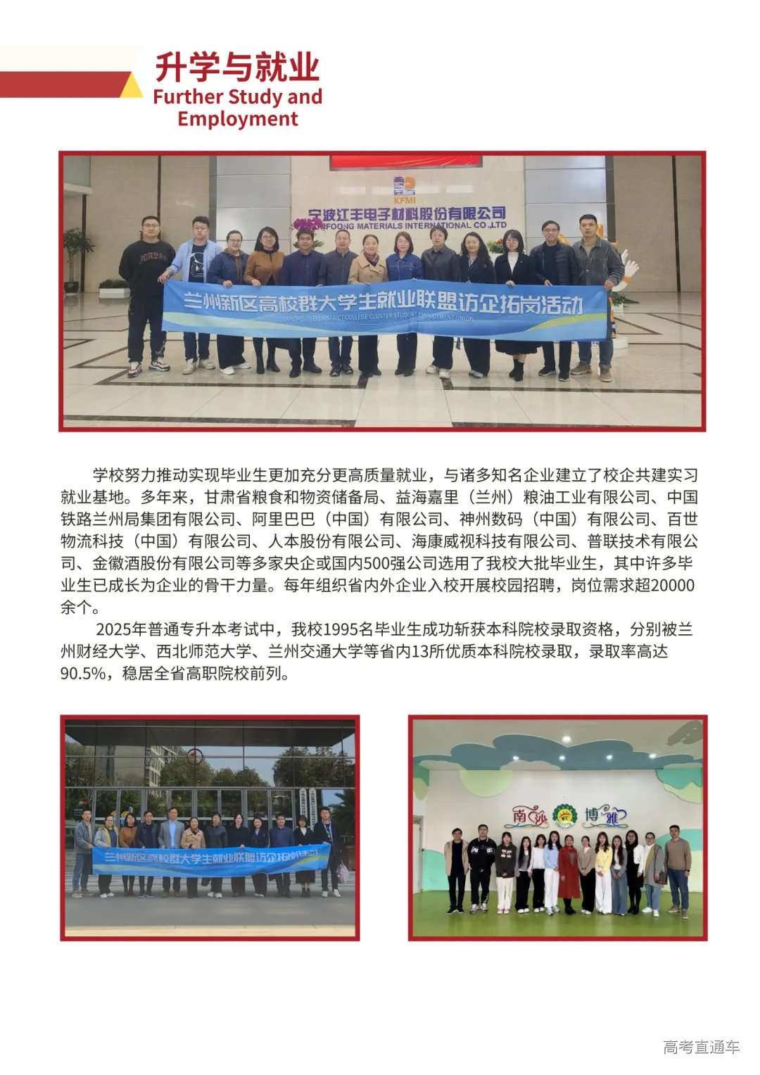 甘肃财贸职业学院 2026年招生简章_06.png