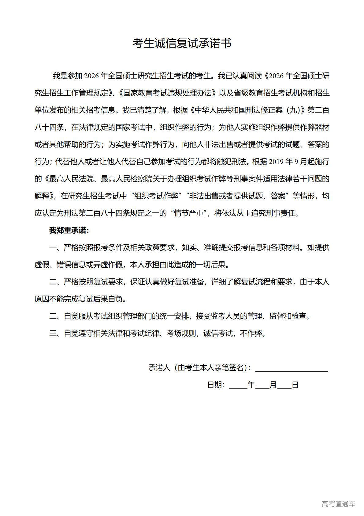 1774431223207998.jpg 附件6:考生诚信复试承诺书_01.jpg