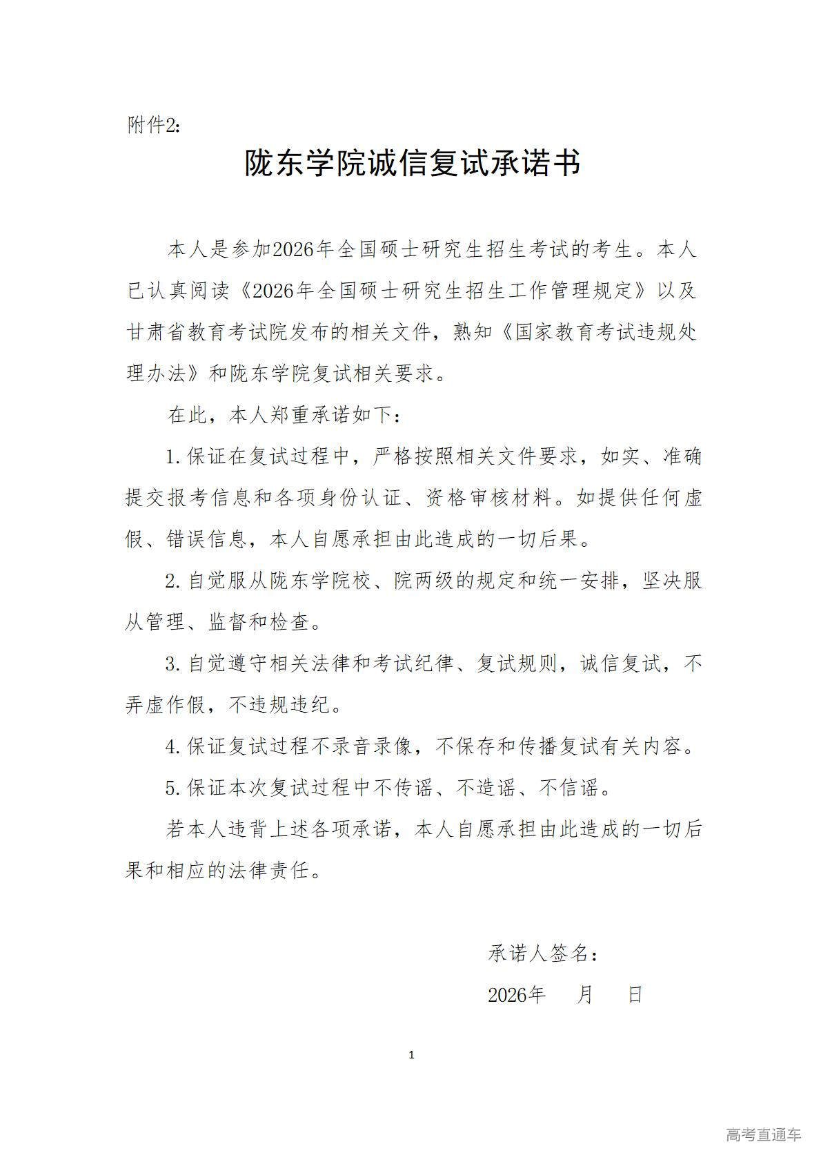 1774489812509172.jpg 陇东学院诚信复试承诺书_01.jpg