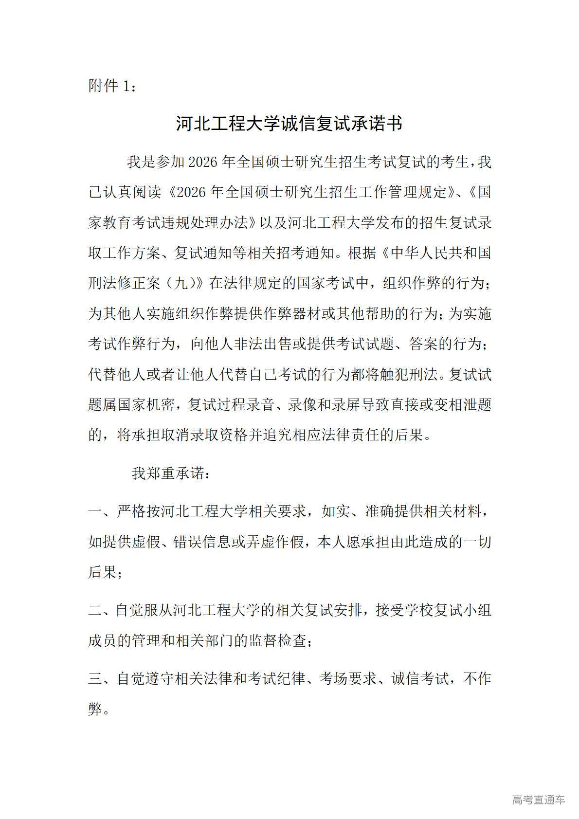 1774490282558804.jpg 附件1-诚信复试承诺书_01.jpg