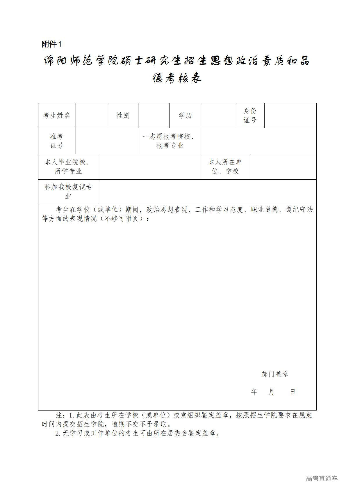 1774599940159439.jpg 附件1-思想政治考核表_01.jpg