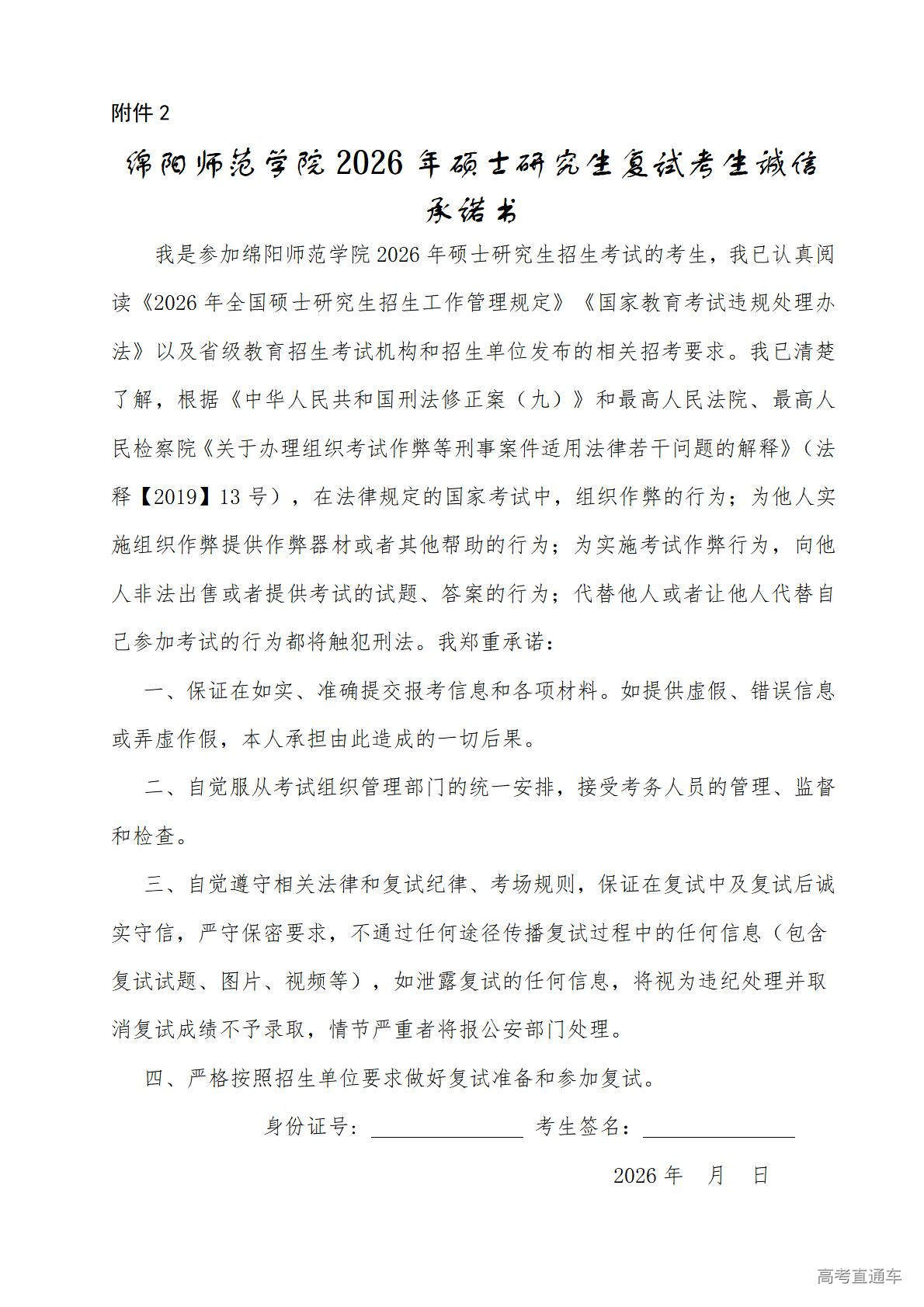 1774599953161461.jpg 附件2-承诺书_01.jpg