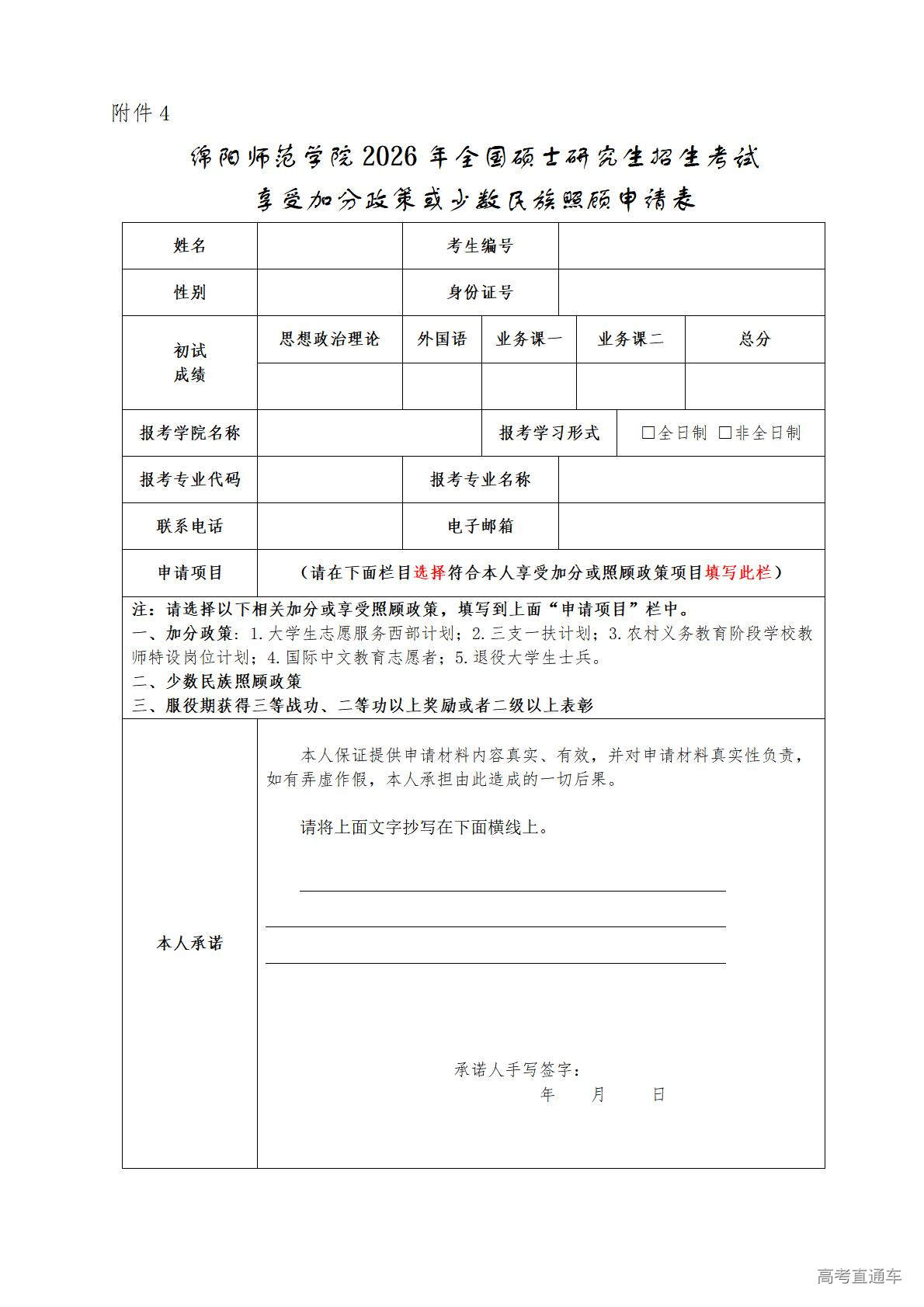 1774599982653777.jpg 附件4-加分申请表_01.jpg