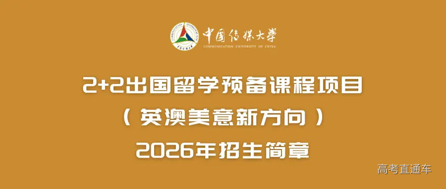 2+2出国留学预备课程项目(英澳美意新方向).png