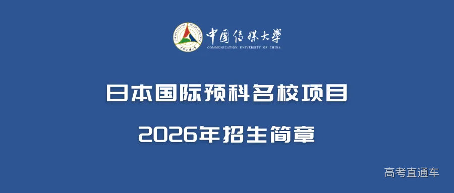 日本国际预科名校项目.png