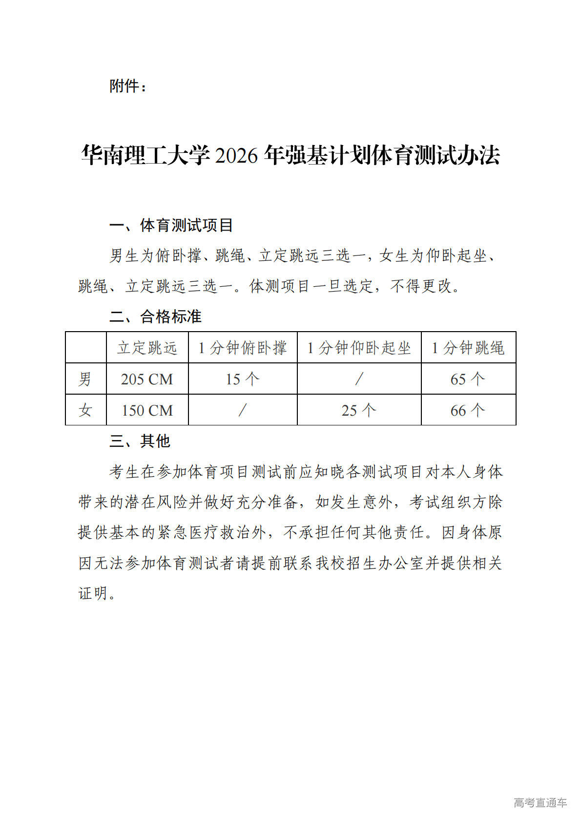 1775552387257920.png 华南理工大学2026年强基计划体育测试办法_01.png