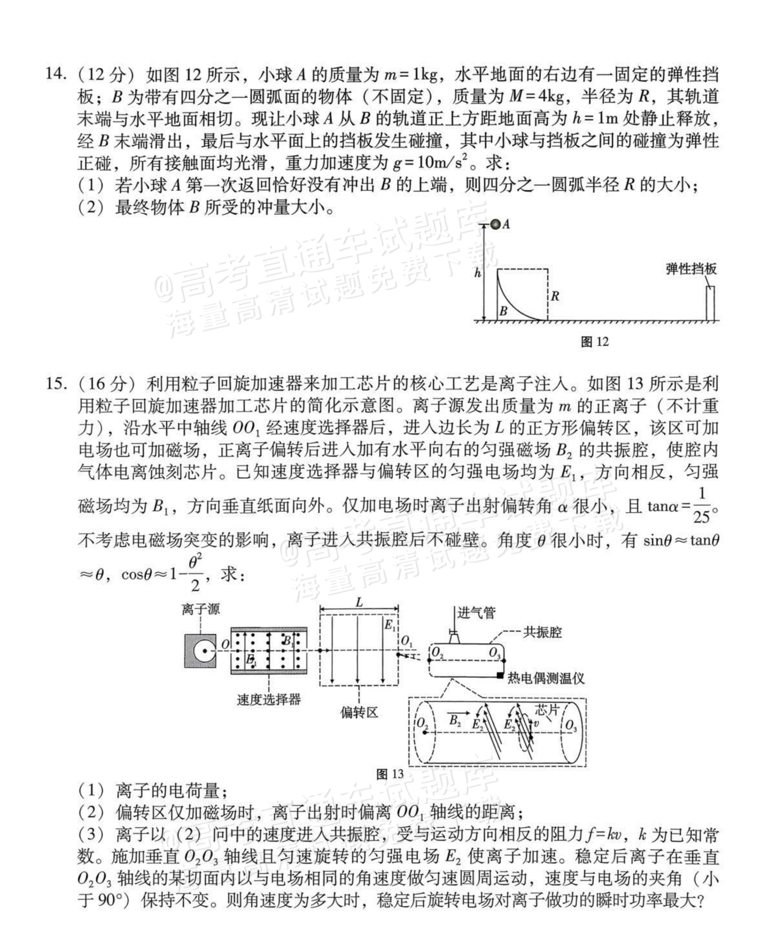 2026云南昭通保山二模物理试题及参考答案 第6页