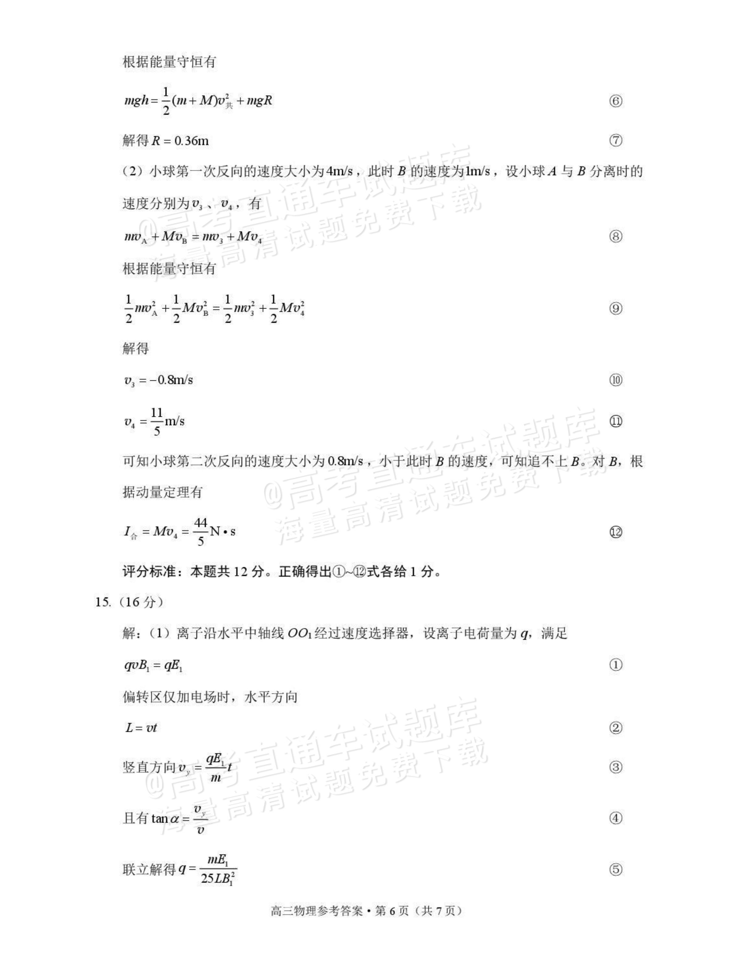 2026云南昭通保山二模物理试题及参考答案 答案 第6页