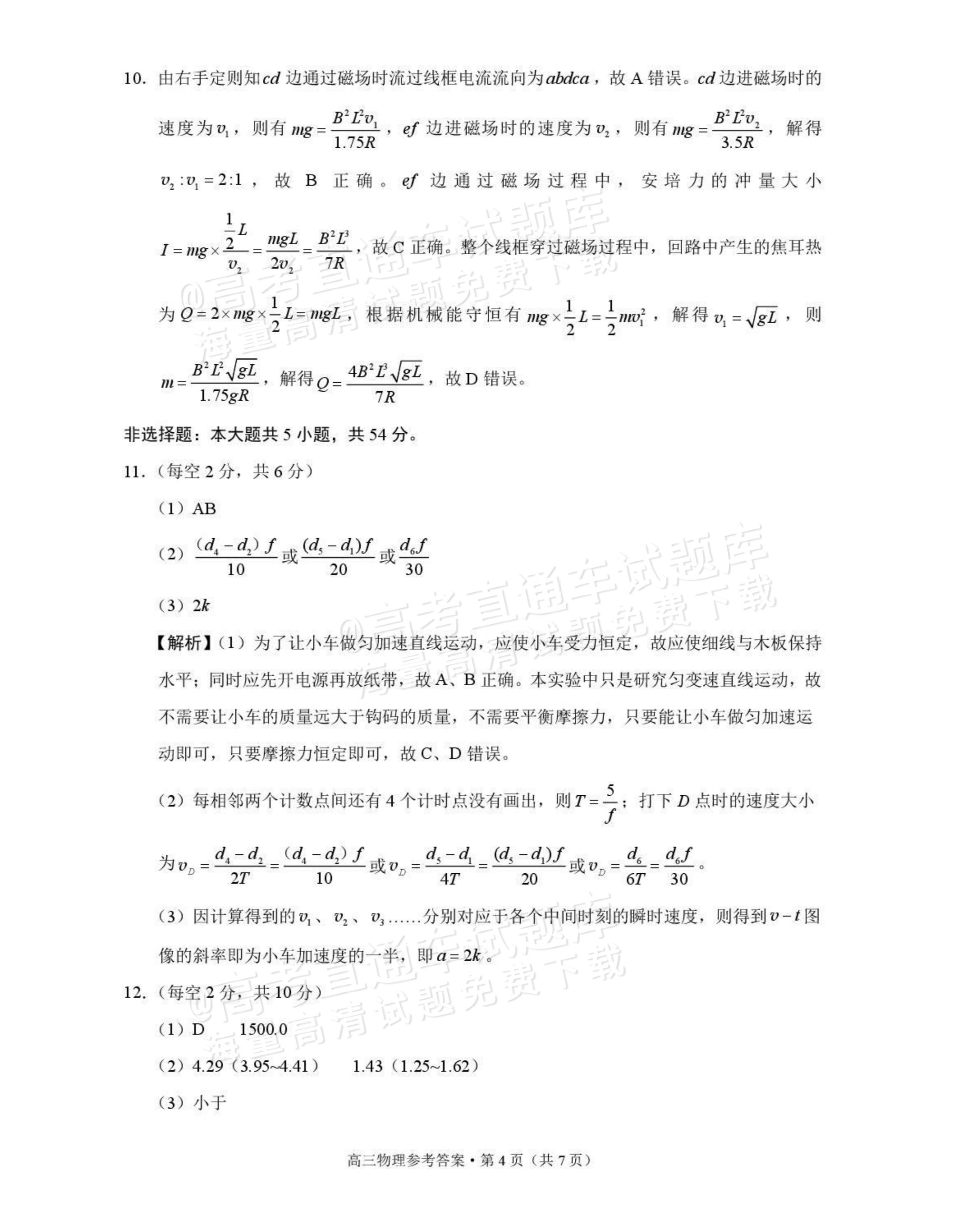 2026云南昭通保山二模物理试题及参考答案 答案 第4页