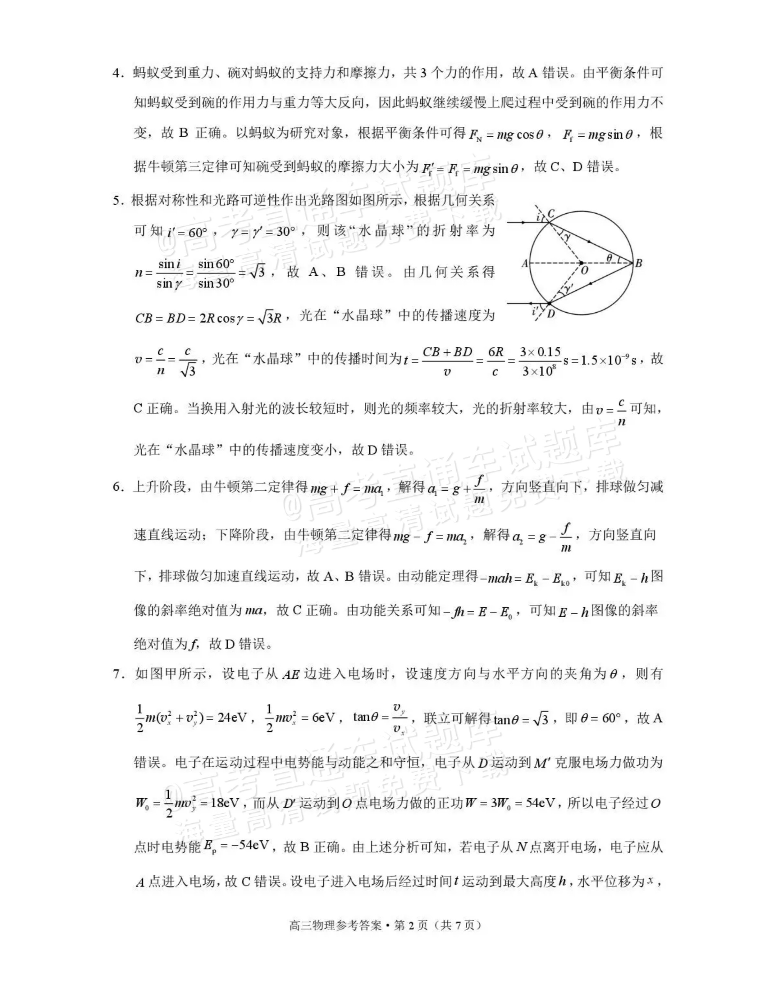 2026云南昭通保山二模物理试题及参考答案 答案 第2页