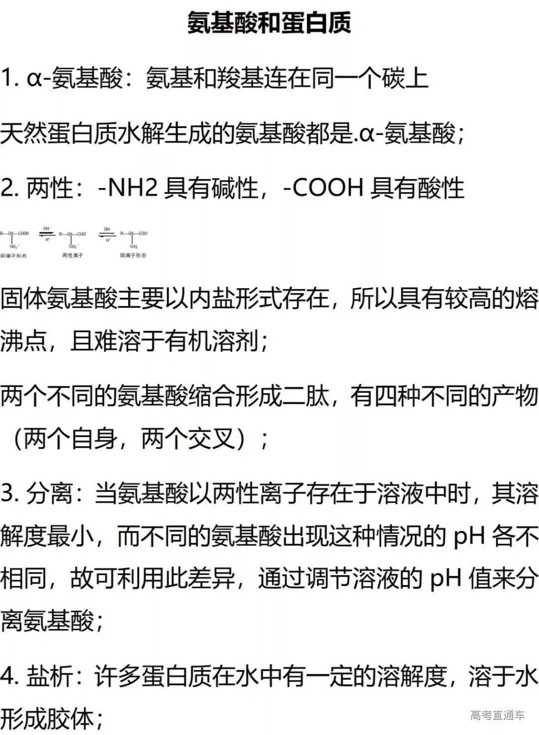 高考化学常识类知识点总结_9.jpg 图片