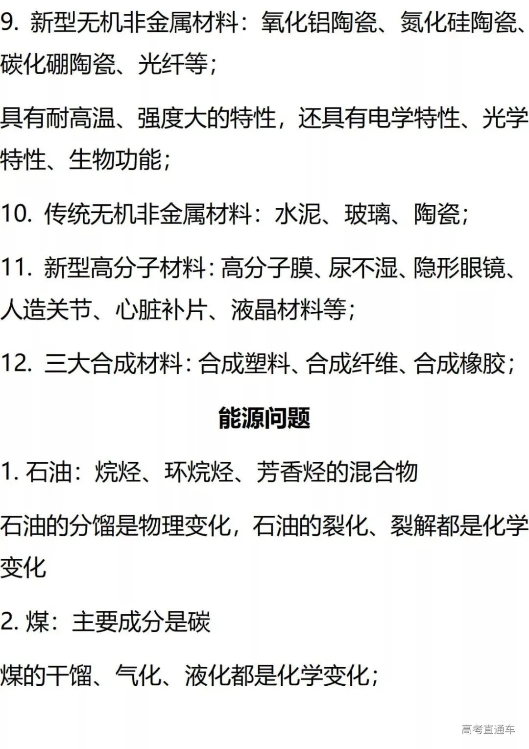 高考化学常识类知识点总结_4.jpg 图片